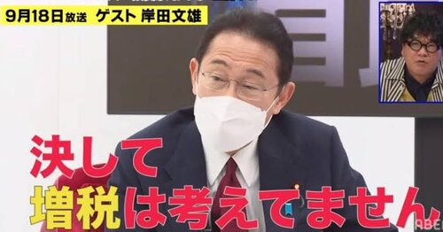 岸田首相、増税メガネと呼ばれキレてしまう