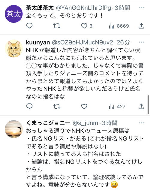 NHKさん、氏名NGリストを指名NGリストと言って大炎上中