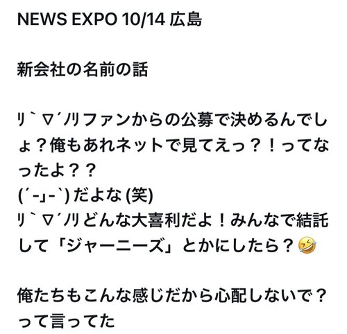 NEWS増田貴久さん（37）コンサートのコントで「セクハラ大歓迎」と発言、スマイルアップが謝罪へ