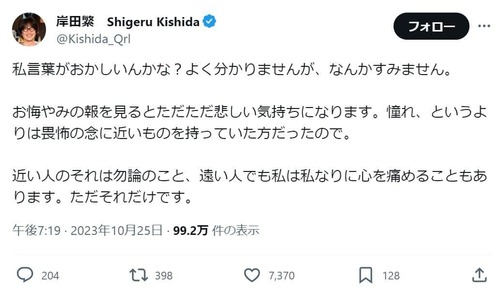 くるり岸田繁さん、BUCK-TICK櫻井敦司さんを追悼するも批判殺到して謝罪へ「よく分かりませんが、なんかすみません」