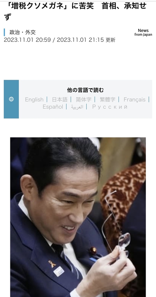 増税クソメガネと言われた時の岸田首相の顔www