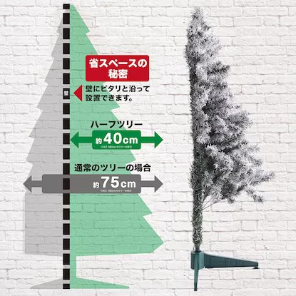 日本人、貧しくなりすぎてクリスマスツリーを半分にしてしまう