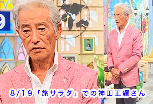 72歳神田正輝さん、３週連続で「旅サラダ」欠席　「きちんと体のメンテナンスをしてすぐ戻ります」