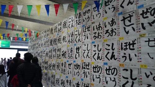 今年の漢字、『税』に決まる
