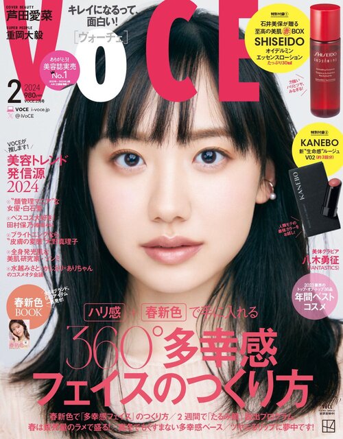 芦田愛菜19歳、美容誌『VOCE』の表紙になる
