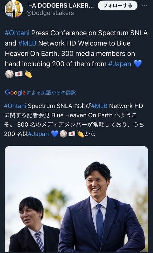 MLB Networkでライブ配信された大谷翔平のドジャース入団会見、視聴者数がとんでもないことになっていた