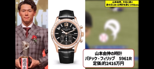 山本由伸さんがつけてる腕時計の値段