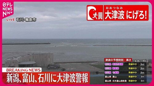 石川県能登で震度７を計測 令和6年能登半島地震が発生
