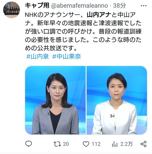 NHK女子アナ、津波情報で豹変ガチ切れして弱者男性をビビらせに来る