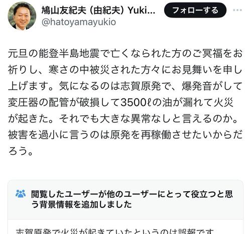 鳩山由紀夫さん、地震について鋭い意見でピシャリ