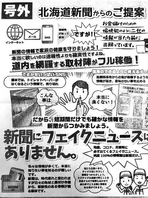 北海道新聞の主張