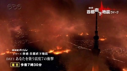 東京首都直下地震、ヤバすぎる