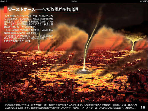 東京首都直下地震、ヤバすぎる