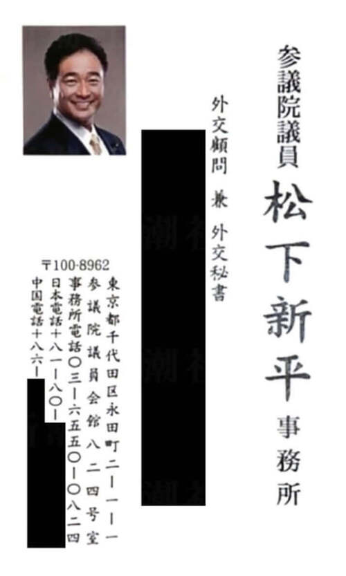 自民党・松下新平議員の元秘書（中国人美女）を書類送検