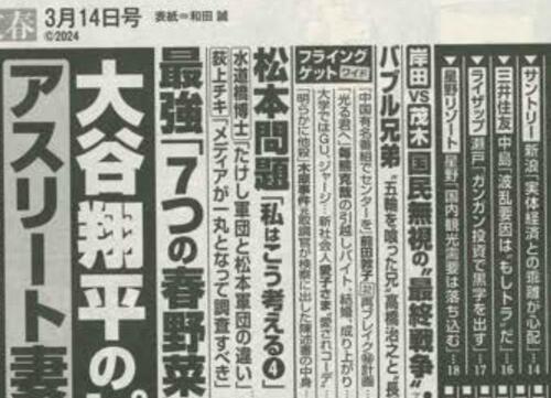 週刊文春「松本の被害女性は刑事裁判だと負けるからやりません。客観的証拠がないので」
