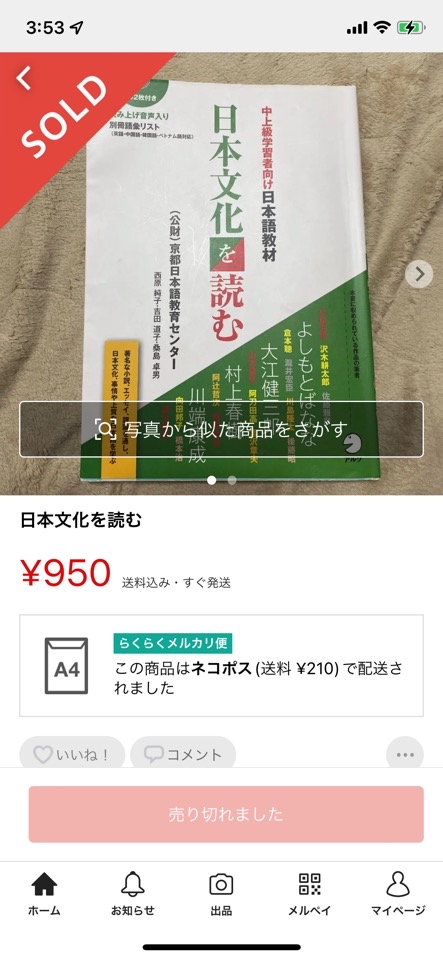 メルカリで山崎県産の桃が大量出品される