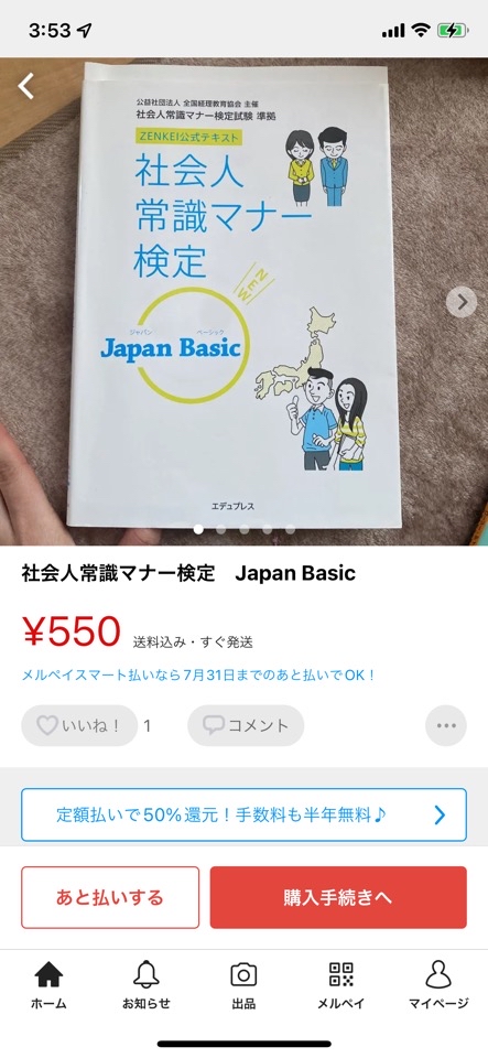 メルカリで山崎県産の桃が大量出品される