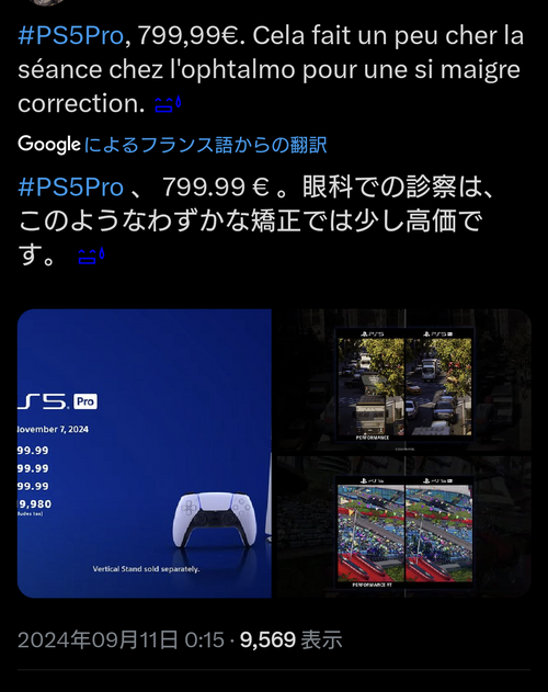 PS5 Pro、グラフィックの進化が凄すぎると海外で話題