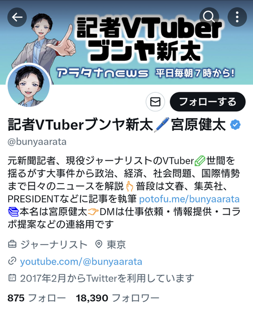 元毎日記者「自民党本部実施の党員世論調査を入手！驚きの数字」→ デマでした