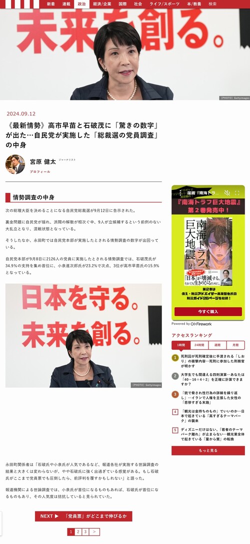 元毎日記者「自民党本部実施の党員世論調査を入手！驚きの数字」→ デマでした