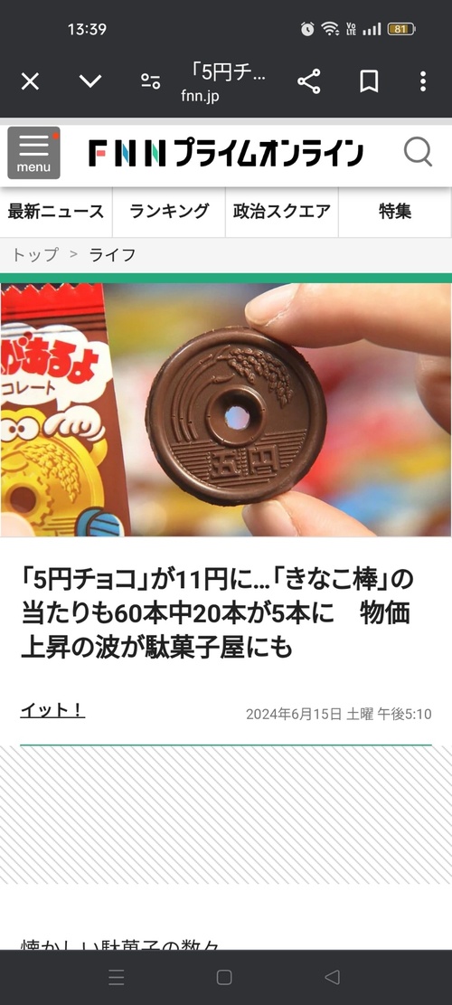 5円チョコも今11円やからな