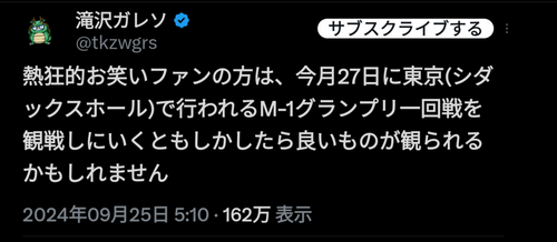 「ダウンタウン復活か！？」 M-1にエントリーされていた謎のコンビ「teruo haruo」にネット騒然