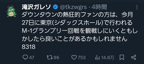 M-1グランプリ予選、実はダウンタウンなんじゃないかと噂されていた「teruo haruo」の正体が判明