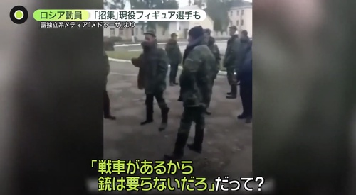 ロシア軍「すまん、装備が全然足りんわ。銃無しで戦ってくれ」徴兵された人「ファッ！？」