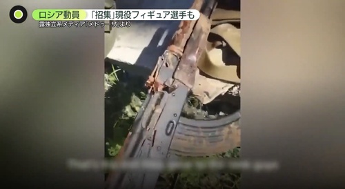 ロシア軍「すまん、装備が全然足りんわ。銃無しで戦ってくれ」徴兵された人「ファッ！？」