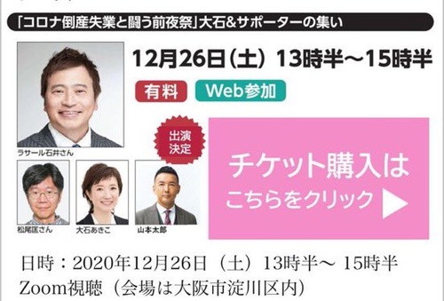 大石あきこ収支報告書『ラサール石井　車代80,000円』