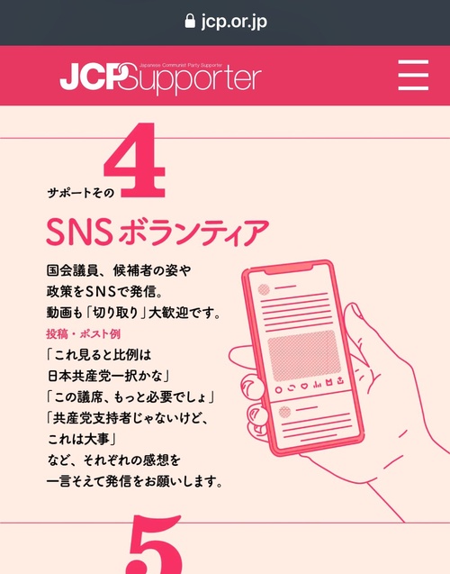 共産党「比例を見ると共産党一択かな。共産党支持者じゃないけどこれ大事」