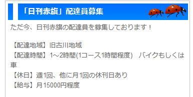 赤旗配達員の給料