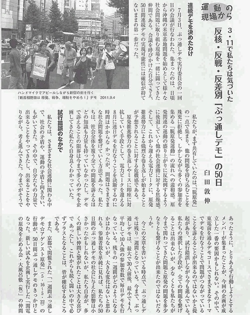 自民党本部に火炎瓶6本投げ込んで首相官邸に車で突っ込んだのは脱原発派の臼田敦伸(49)