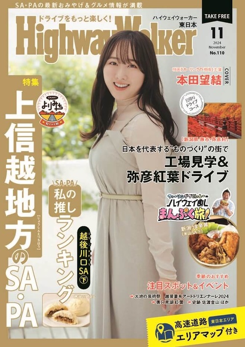 本田望結ちゃん、可愛くて胸もでかいので雑誌の表紙を飾りまくる