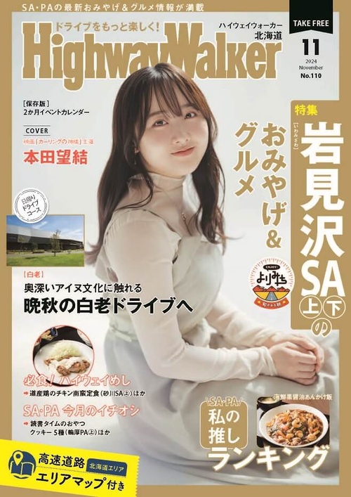 本田望結ちゃん、可愛くて胸もでかいので雑誌の表紙を飾りまくる