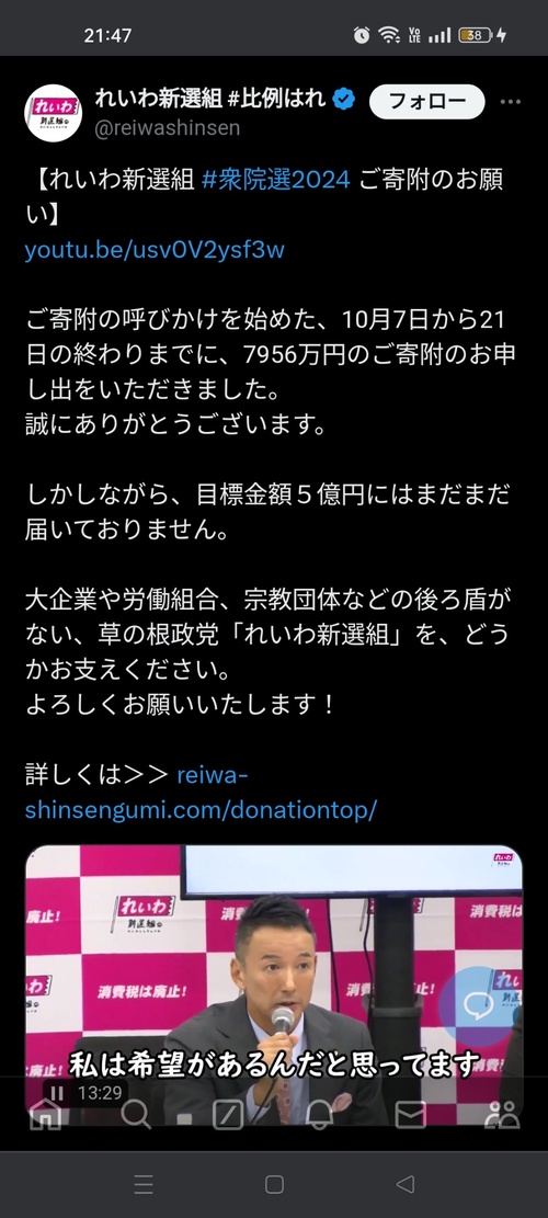 山本太郎さん「助けて！😭寄付金額が7956万円しか集まらなくて目標の5億に全く届かないの」