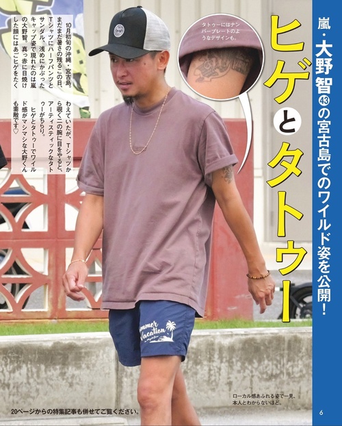 嵐の大野くん43歳　半グレみたいな風貌になる