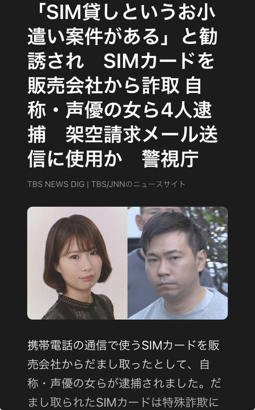 人気声優さん、闇バイトで捕まりゲームの仕事降板へ