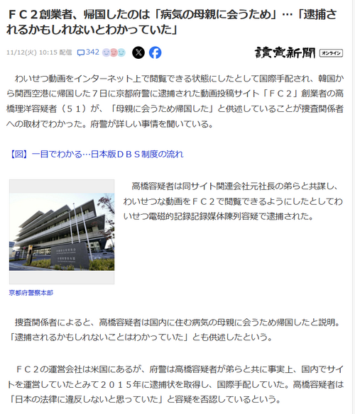 FC2創業者、逮捕されると分かってても帰国した理由が判明「病気の母に会うため」