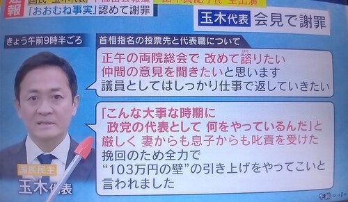 玉木雄一郎「妻と息子から不倫を挽回するためにも103万を全力でやってこいと言われた」