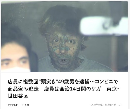 見るからにヤバそうなおっさん、逮捕