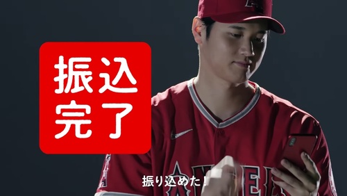 大谷翔平さん、預金額を公開