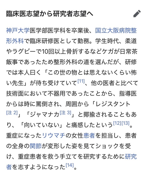 IPS細胞開発者・山中伸弥教授の研修医時代のあだ名