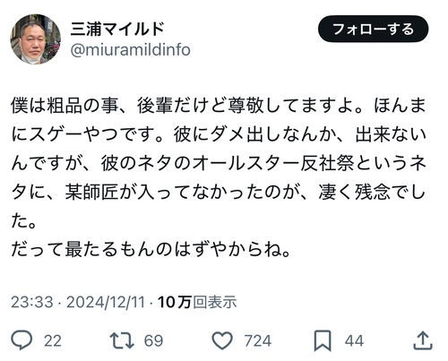 吉本の人気芸人、とんでもない芸人に噛み付く