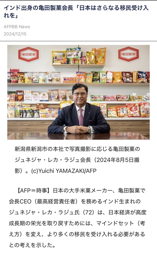 インド出身の亀田製菓会長「日本はもっと移民を受け入れるべき。日本はもはや中国韓国に負けてる」