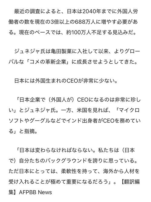 インド出身の亀田製菓会長「日本はもっと移民を受け入れるべき。日本はもはや中国韓国に負けてる」