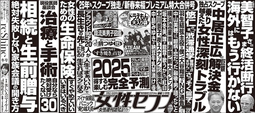 中居正広さん、女性とトラブルになり9000万円の解決金を支払っていた