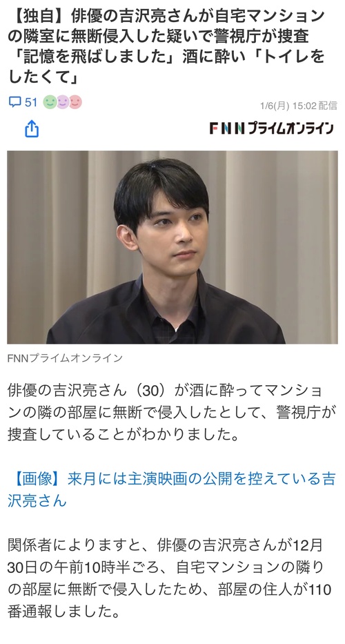 吉沢亮、自宅マンションの隣室に無断侵入した疑いで警視庁が捜査