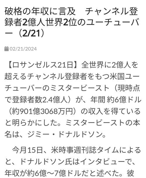 Mr.ビーストの年収、1000億えんと判明