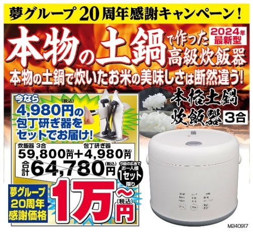 夢社長「本格土鍋炊飯器！」保科有里さん「社長ぉん♡安くしてぇん♡」← 爆割引